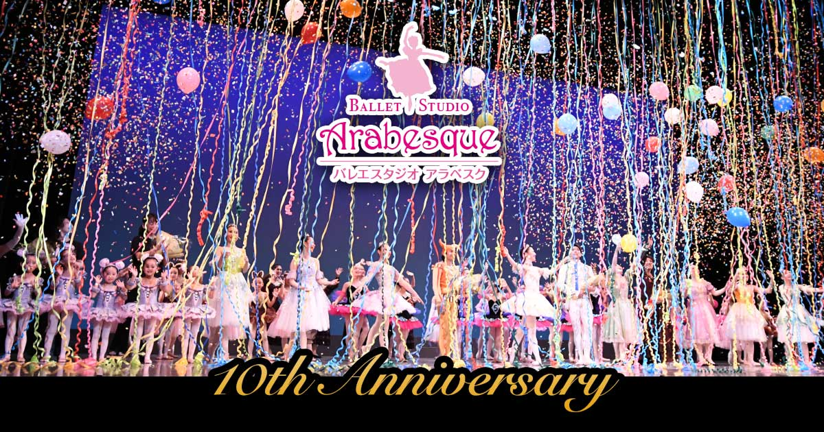 バレエスタジオ アラベスク